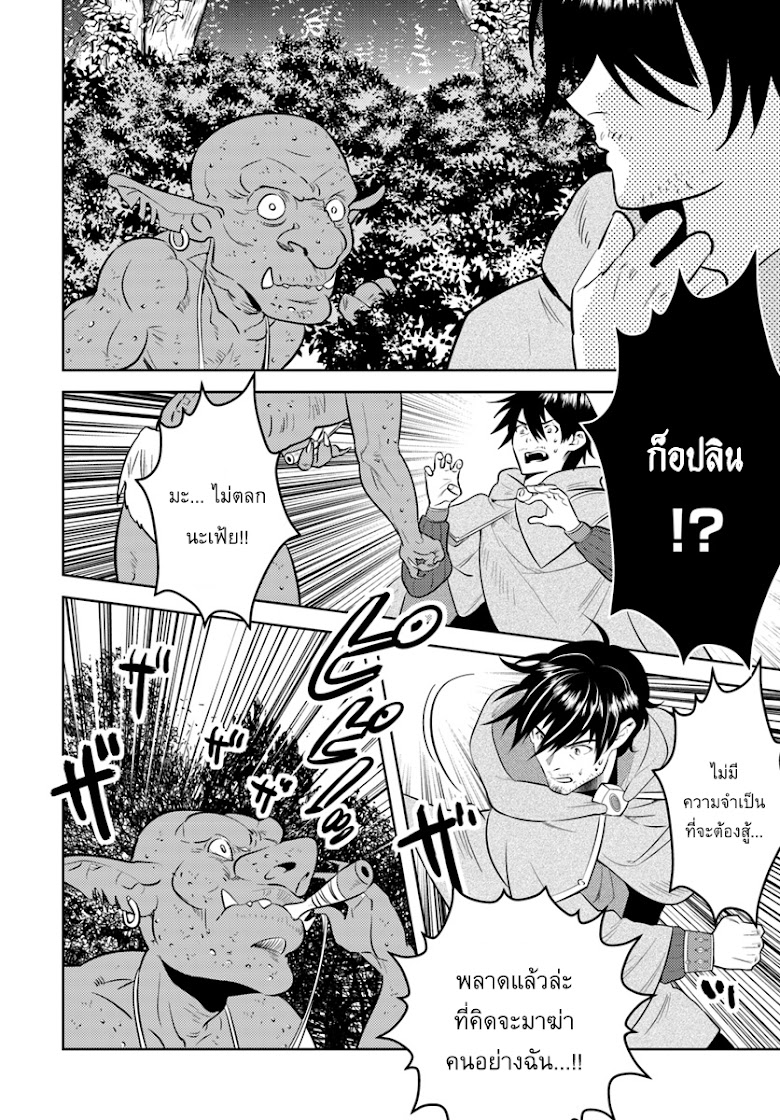 Arafoo Kenja no Isekai Seikatsu Nikki - หน้า 14