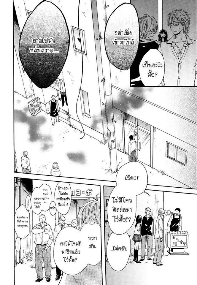 Bokura no Kiseki - หน้า 20