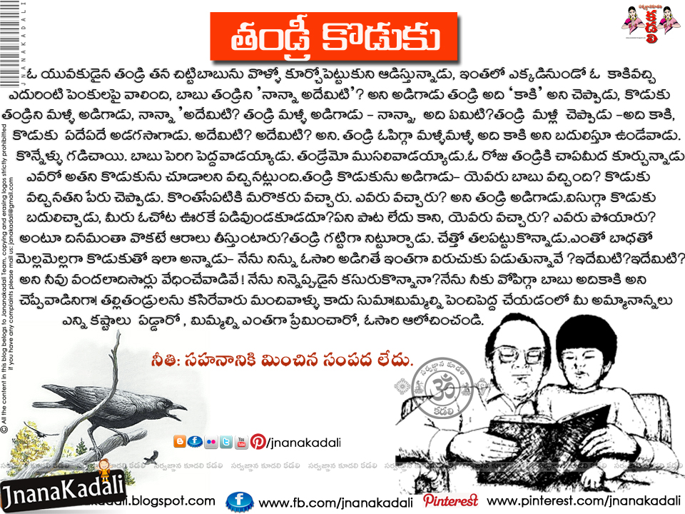 moral values essay in telugu