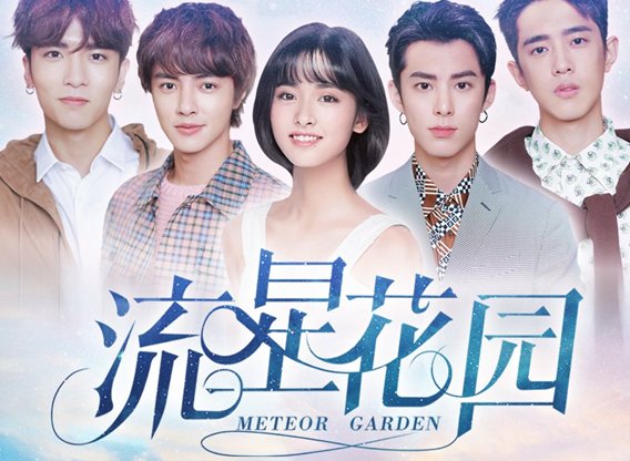 Meteor Garden 流星花园 2018 Meteor Garden 2018 Episode 39 Eng Sub