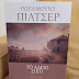 ΤΟ ΑΔΕΙΟ ΣΠΙΤΙ