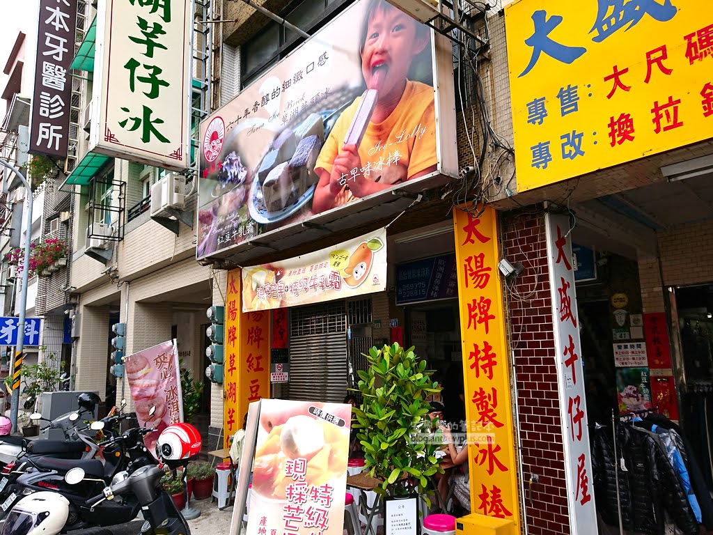 台南美食,台南冰店,台南好吃冰店,台南太陽牌冰品