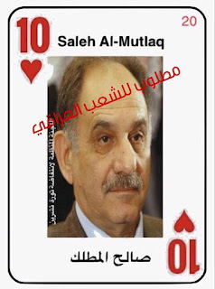 الثوار يصدرون قائمة بالمطلوبين على ورق الجوكر!نائب محافظ النجف يستقيل وسريا عاشوراء بقيادة كاظم الجبيري التابعة لعمار الحكيم تقتل بالناس في شوارع المدينة الثوار يصدرون قائمة بالمطلوبين على ورق الجوكر!نائب محافظ النجف يستقيل وسريا عاشوراء بقيادة كاظم الجبيري التابعة لعمار الحكيم تقتل بالناس في شوارع المدينة