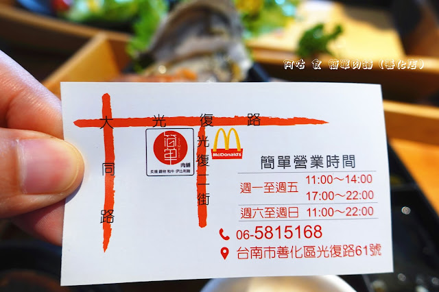 【臺南Ω善化區】簡單肉鋪（善化店）｜已歇業