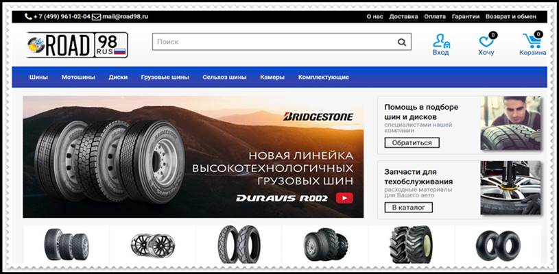 Мошеннический сайт road98.ru – Отзывы о магазине, развод! Фальшивый магазин