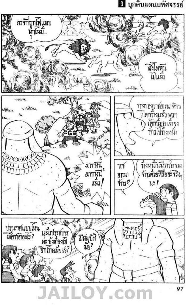 Doraemon - หน้า 96