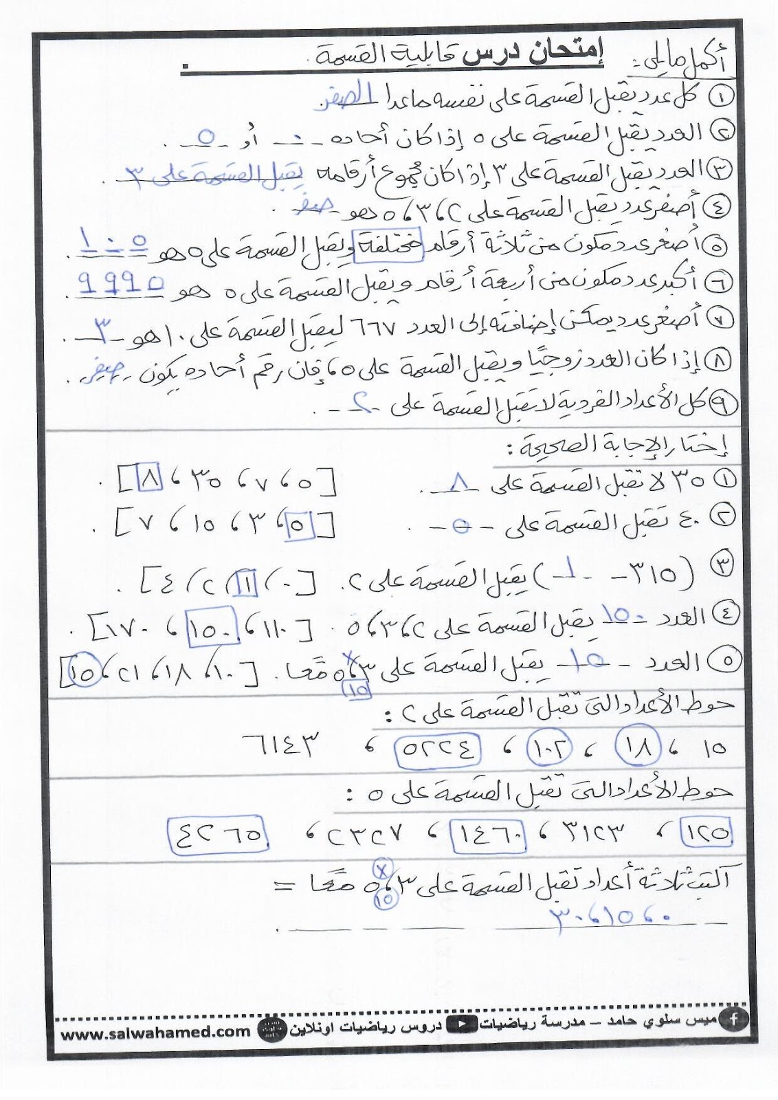 العدد الذي يقبل القسمه على ٢