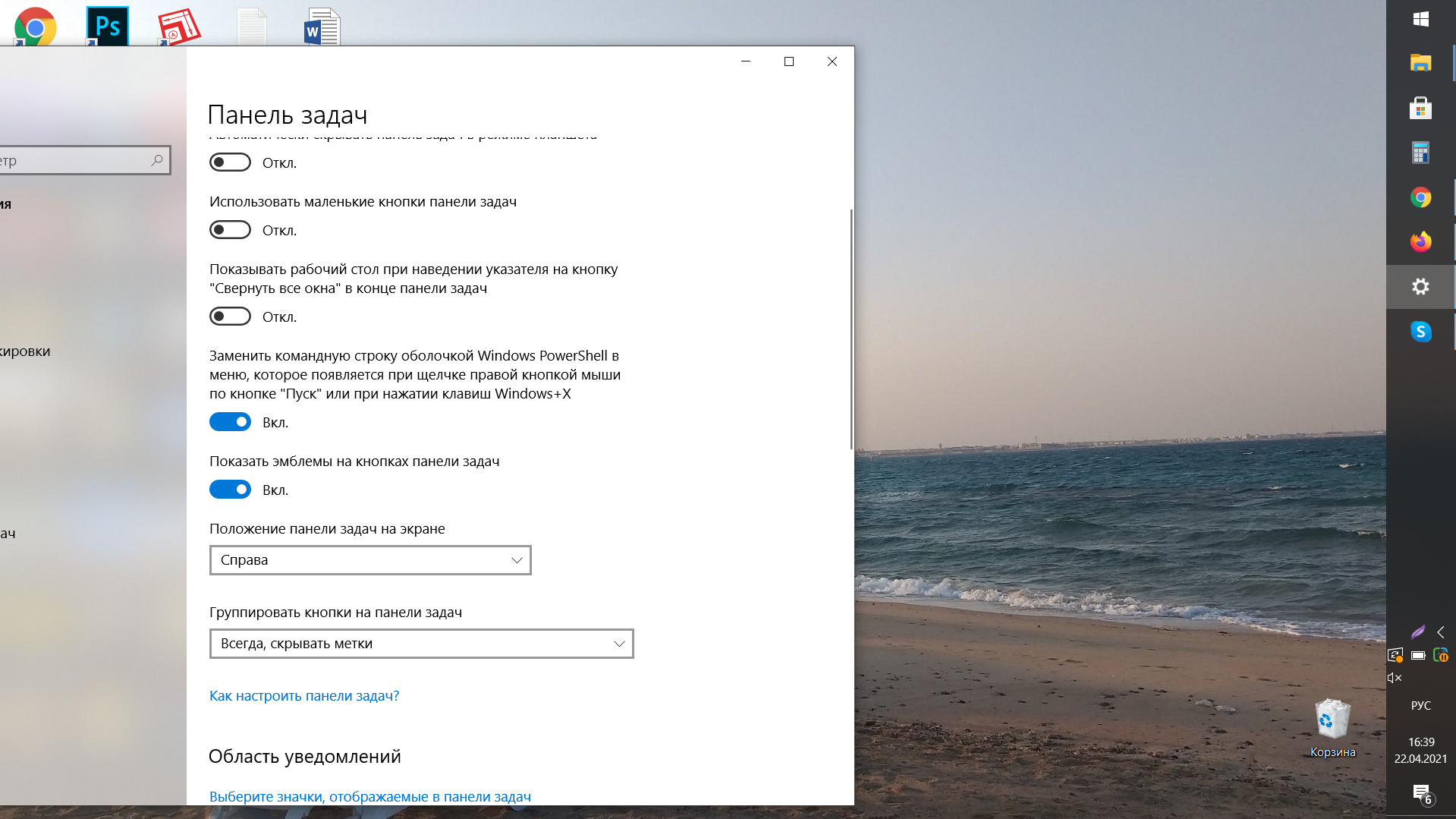 Параметры панели задач. Как изменить панель задач в виндовс 10. Параметры панели задач. Изменить цвет панели пуск. Как изменить панель задач в виндовс 10.