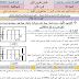 فرض محروس رقم 1 للدورة الأولى للسنة الثانية بكالوريا مسلك علوم الحياة والأرض فرض محروس رقم 1 للدورة الأولى للسنة الثانية بكالوريا مسلك علوم الحياة والأرض