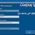 كيفية ضبط اعداد VPN في وندوز 10 كيفية ضبط اعداد VPN في وندوز 10