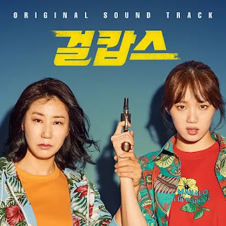 Ra Miran & Lee Sung Kyung - Show Time (Girl Cops OST) Lyrics