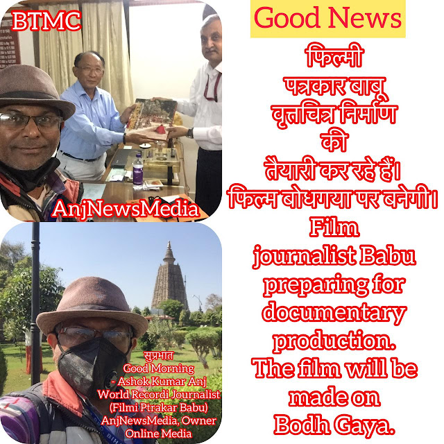 Film on Bodhgaya बोधगया पर फिल्म, anjnewsmedia online