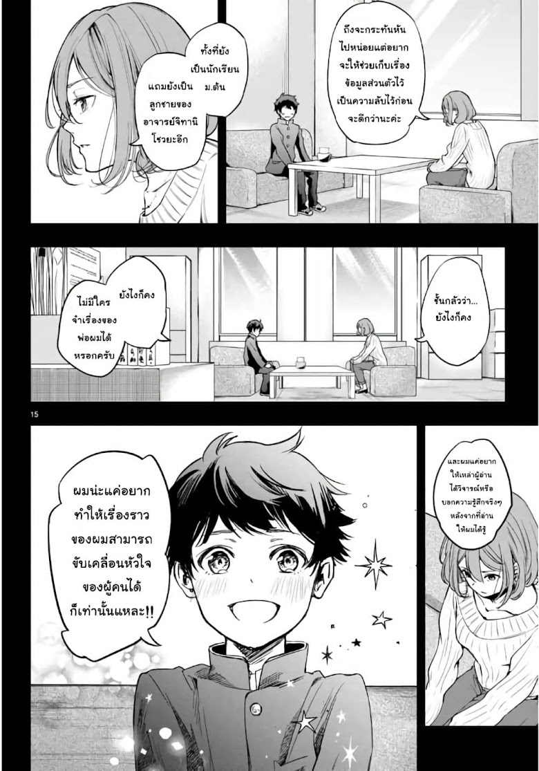 Shousetsu no Kamisama - หน้า 14