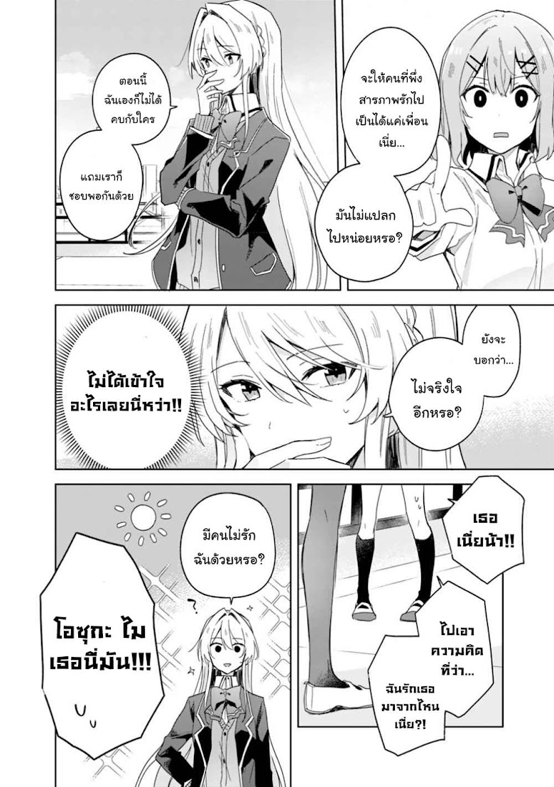 Watashi ga Koibito ni Nareru Wake Naijan, Muri Muri! (Muri Janakatta!?) - หน้า 8