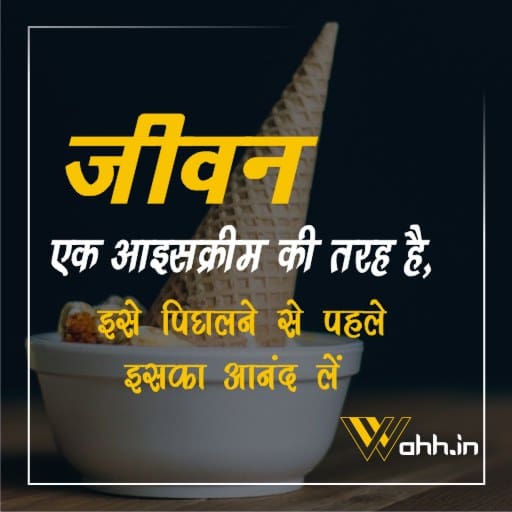 Ice Cream Quotes In Hindi
