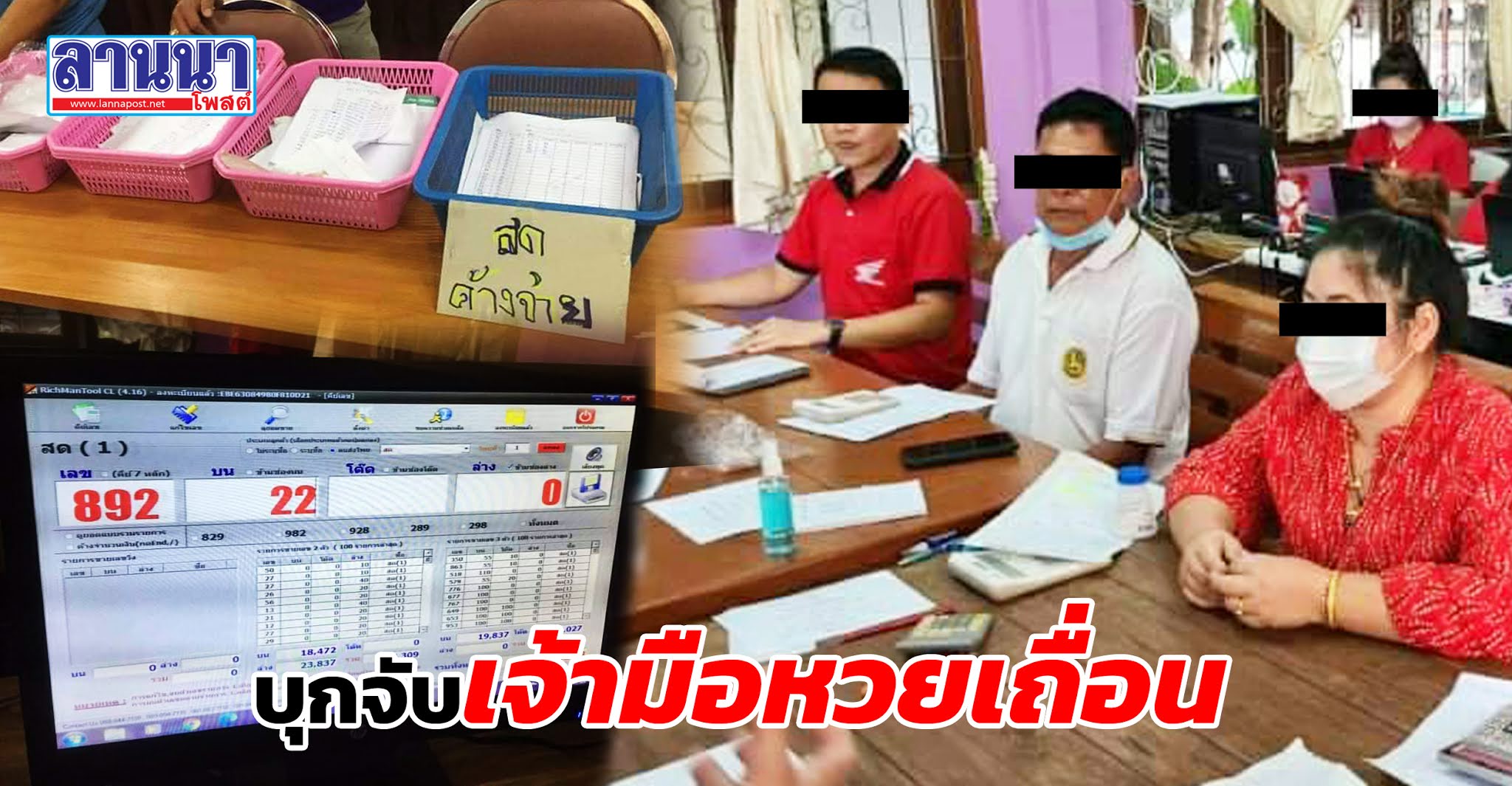 ผู้ว่าลำปาง นำกำลังอส.บุกจับเจ้ามือหวยเถื่อน อ้างเป็นที่ปรึกษานายก ... ผู้ว่าลำปาง นำกำลังอส.บุกจับเจ้ามือหวยเถื่อน อ้างเป็นที่ปรึกษานายก ...
