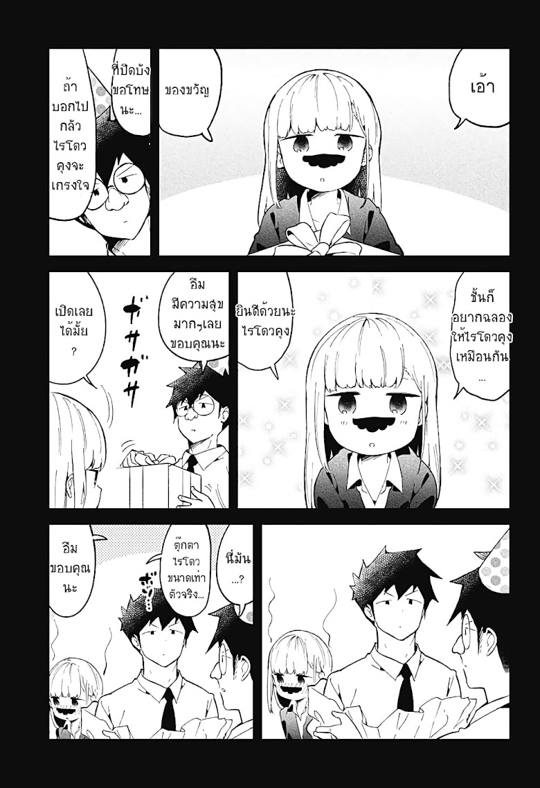 Aharen-san wa Hakarenai - หน้า 17