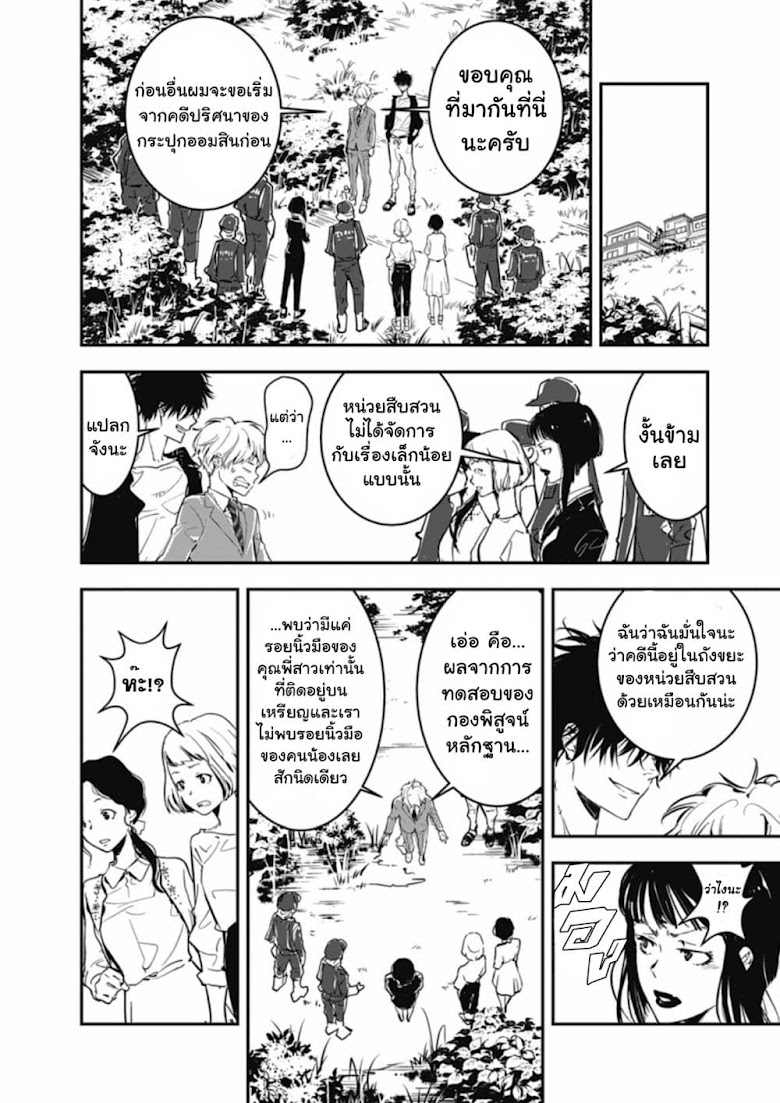Kamonohashi Ron no Kindan Suiri - หน้า 25