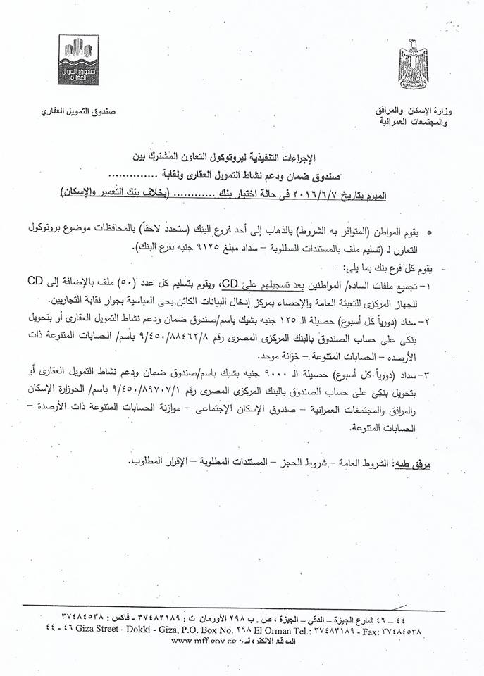 وحدات سكنية للمعلمين بقسط شهرى 350 جنية بمحافظات الجمهورية - ننشر استمارة التقديم والاوراق وشروط التقديم وحدات سكنية للمعلمين بقسط شهرى 350 جنية بمحافظات الجمهورية - ننشر استمارة التقديم والاوراق وشروط التقديم