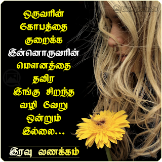 Tamil quote with good night
