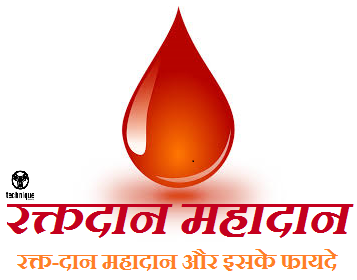 रक्त-दान महादान और इसके फायदे अब हर ब्राह्मण करेगा रक्त-दान । What Is Blood Donation ।। AIBA ।।