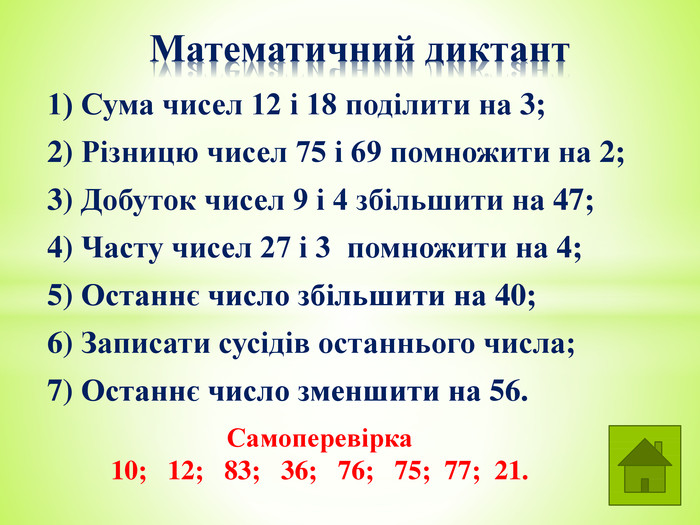 сумма чисел. математичний диктант 3 клас нуш. математические диктанты. математичний диктант 4 класс на большие числа. сумма и разность чисел 1 класс.