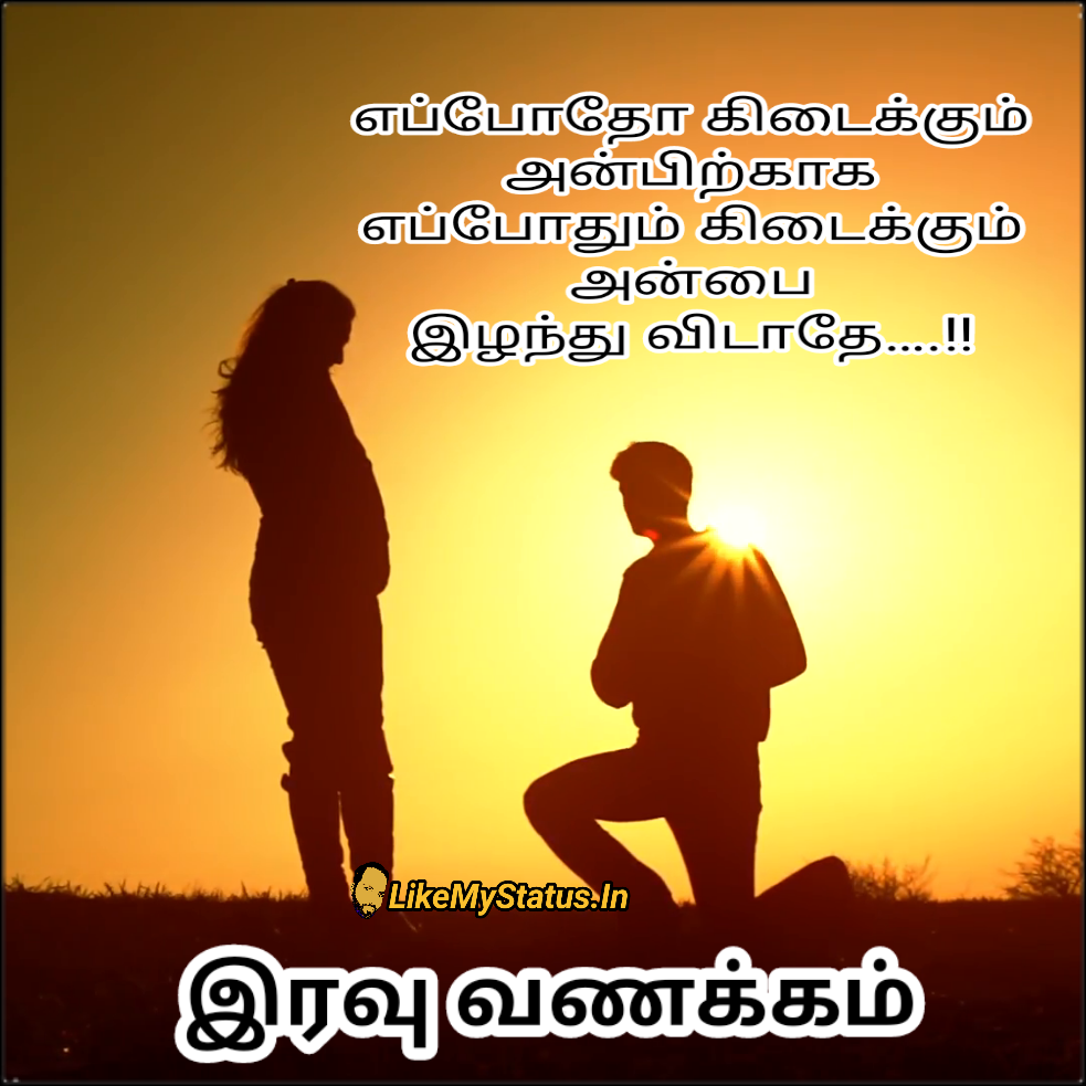 அன்பை இழந்து விடாதே….!! Tamil Love Status...