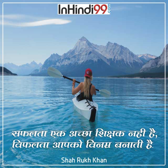 50+ Failure quotes in hindi | असफलता पर सर्वश्रेष्ठ सुविचार, अनमोल वचन