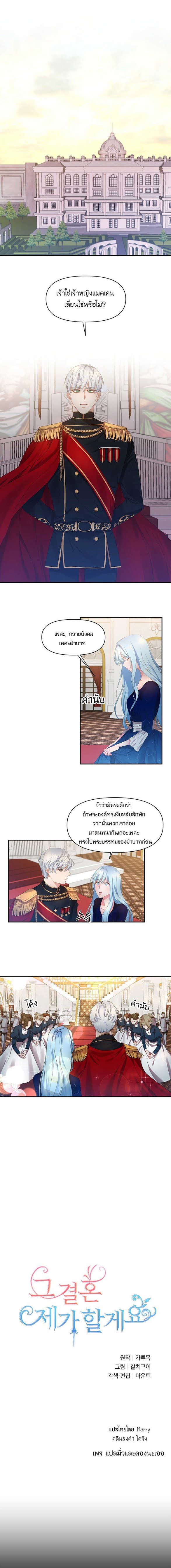 I’ll Do That Marriage - หน้า 2