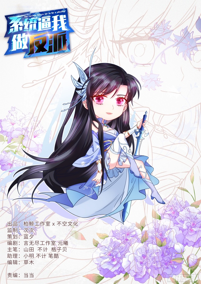 Hệ Thống Ép Ta Làm Nhân Vật Phản Diện chapter 23 - Trang 1