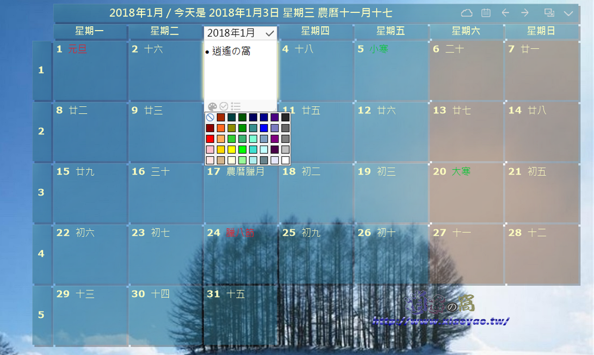 Desktop Calendar 桌面日曆兼行事曆