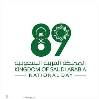 صور اليوم الوطني السعودي 89