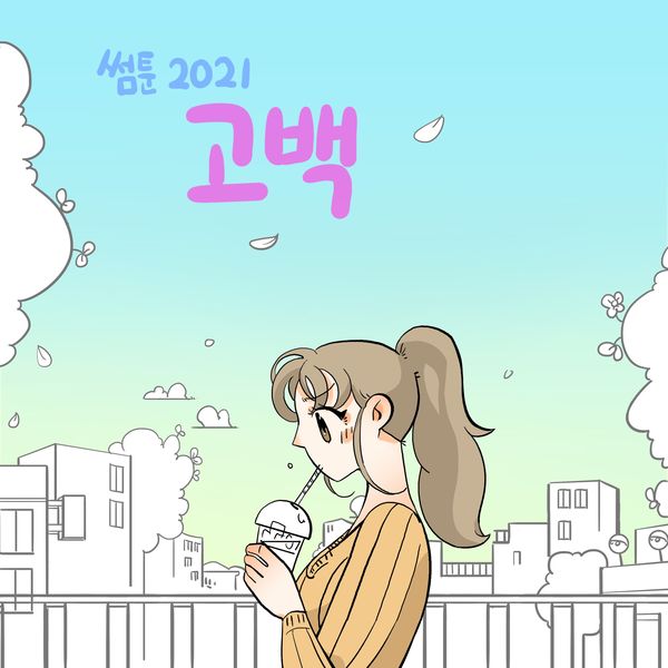 Han Seung Hee, Hans – SOMETOON 2021 OST – PART.5