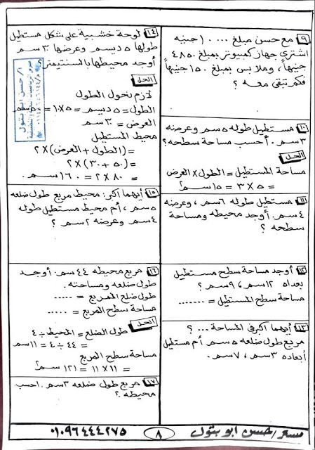 مراجعة رياضيات مهمة للصف الرابع ترم أول 2020 - مسائل مجابة لن يخرج عنها امتحان نصف العام مستر/ حسن ابو بتول