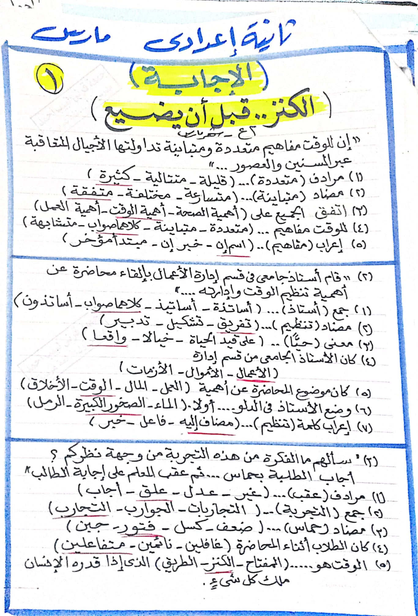 ملخص لغة عربية للصف الثاني الاعدادي ترم ثاني بالاجابات مستر جمعة قرني 1