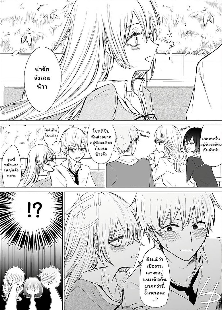 Ichizu de Bitch na Kouhai - หน้า 1