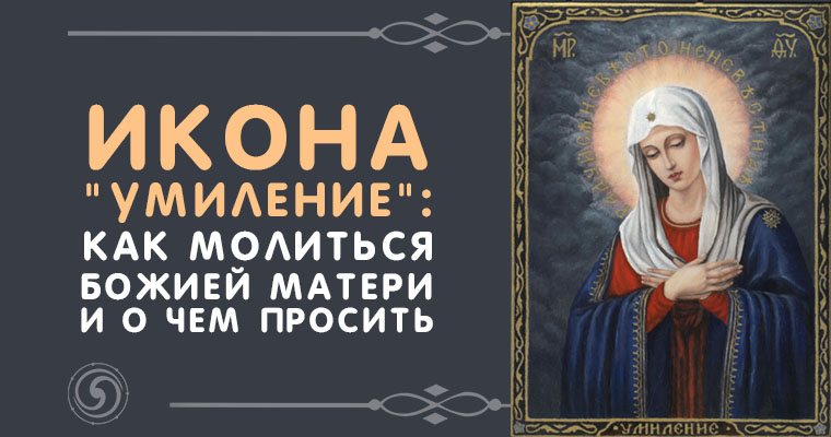 молитва иконе умиление серафимо-дивеевская. умиление икона серафима саровского молитва. икона пресвятой богородицы "умиление серафимо-дивеевская локотская. молитва иконе умиление пресвятой богородицы. икона богородицы умиление молитва.
