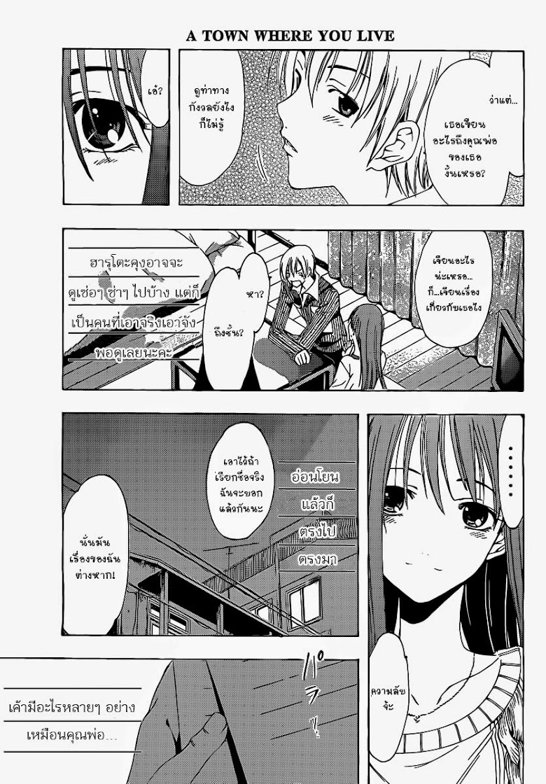Kimi no Iru Machi - หน้า 13