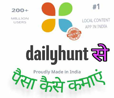 dailyhunt par news likh kar paisa kaise kamaye.