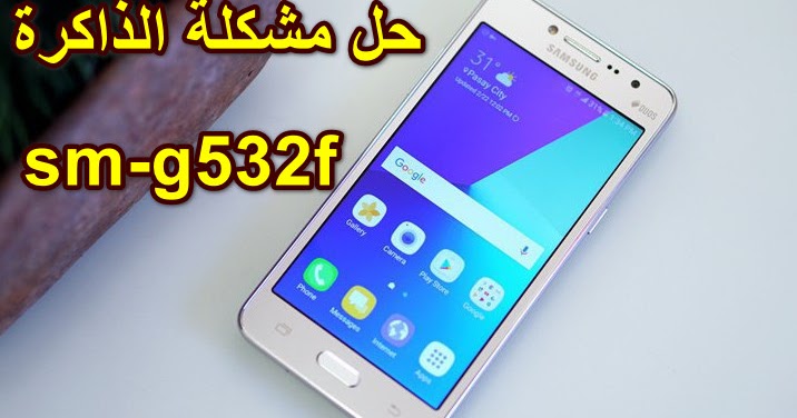 تحميل سوفت وير سامسونج جراند برايم بلس Sm G532f روم مطبوخ Sm G532f اونلاين سوفتوير