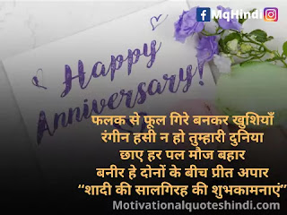 25th Wedding Anniversary Wishes In Hindi