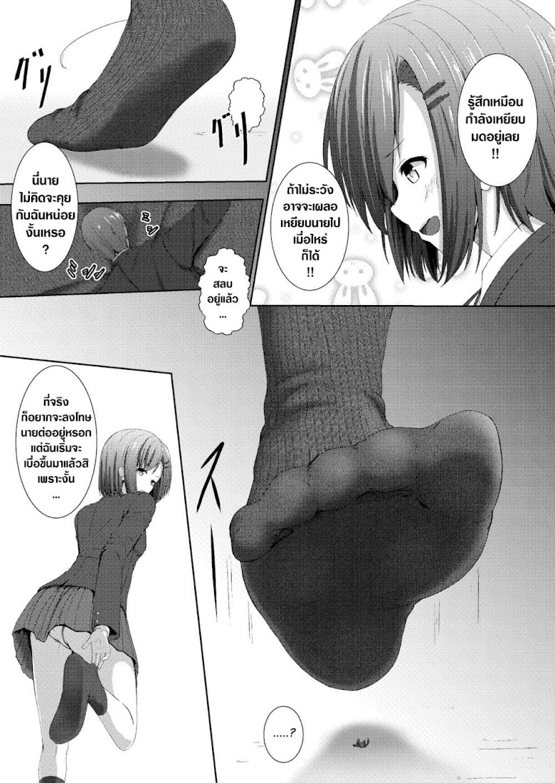 Soutaisei Kyodai Shoujo Relative Giantess - หน้า 25