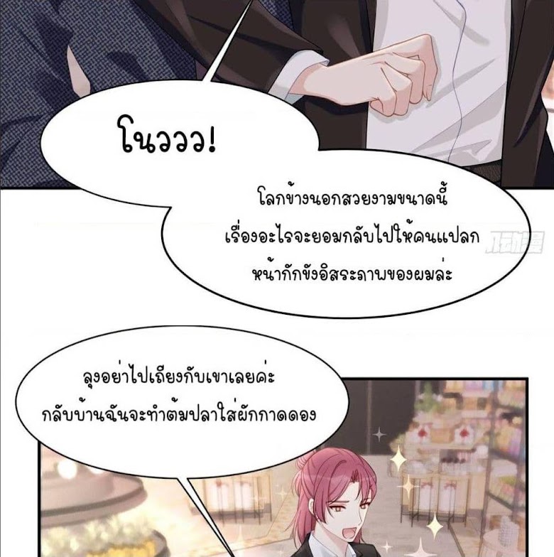 Gonna Spoil You - หน้า 25