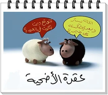 pic meme ucapan idul adha bahasa arab dan artinya