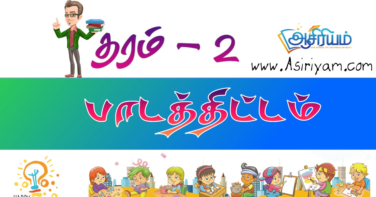 Grade 2 Lesson Plan In Tamil grade-2-lesson-plan-in-tamil