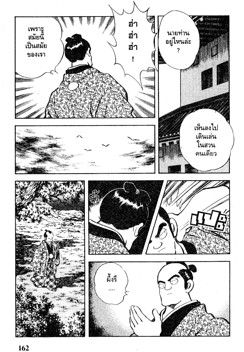 Nijiiro Togarashi - หน้า 162