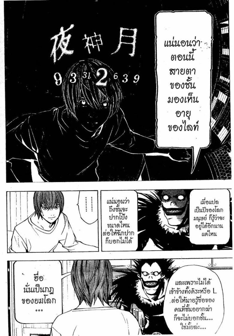 Death Note - หน้า 145