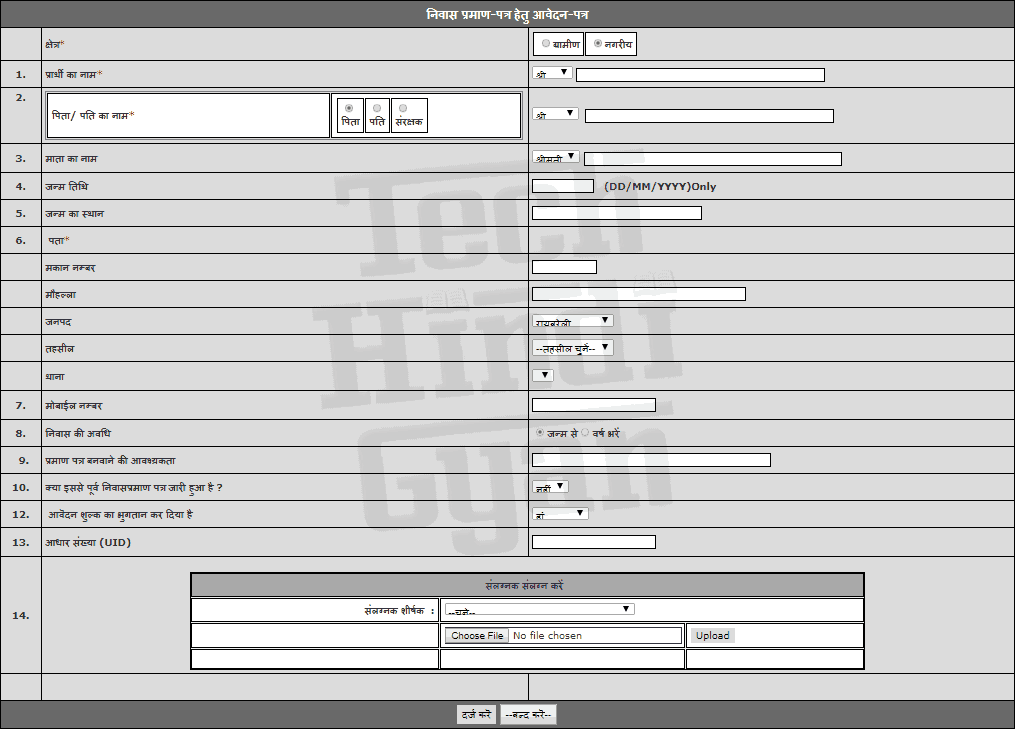 Online Application Form for Uttar Pradesh Domicile Certificate