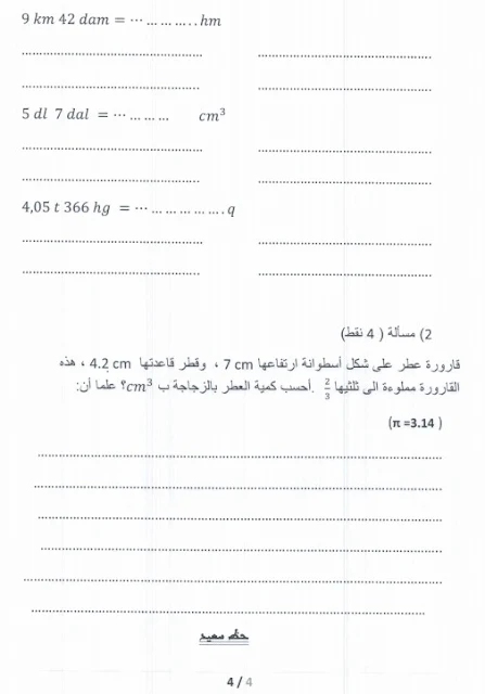 الامتحان الموحد الاقليمي الرياضيات المستوى السادس مديرية صفرو 2015 مع التصحيح