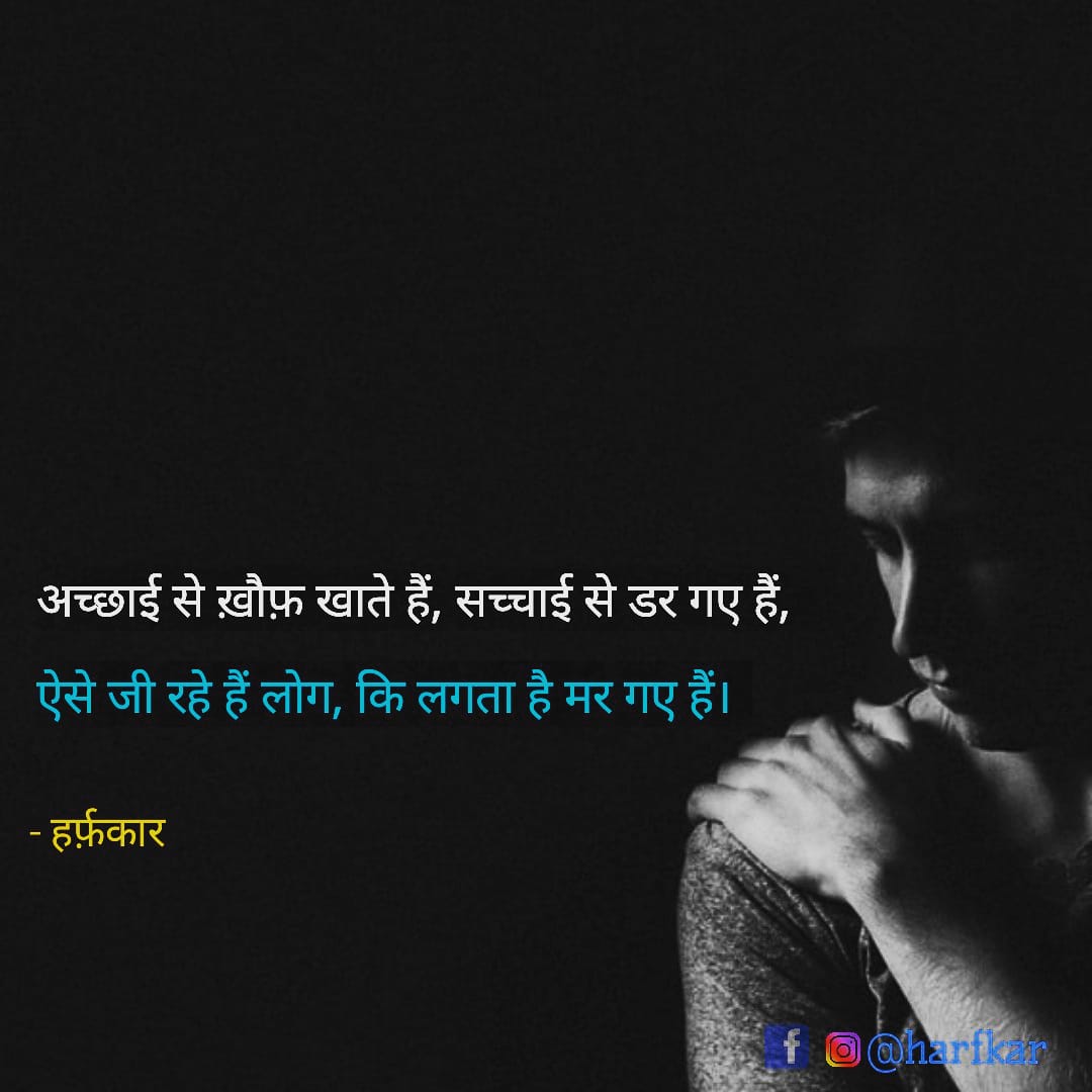 Truth Quote in Hindi /Hindishayari Quote